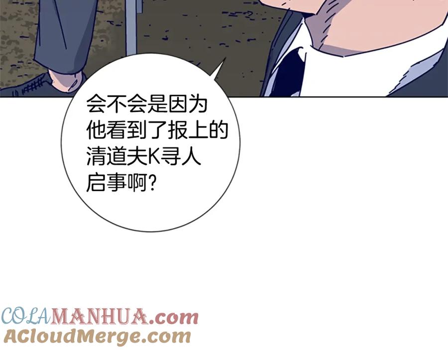 《清道夫K》第14话 暴露 第57页