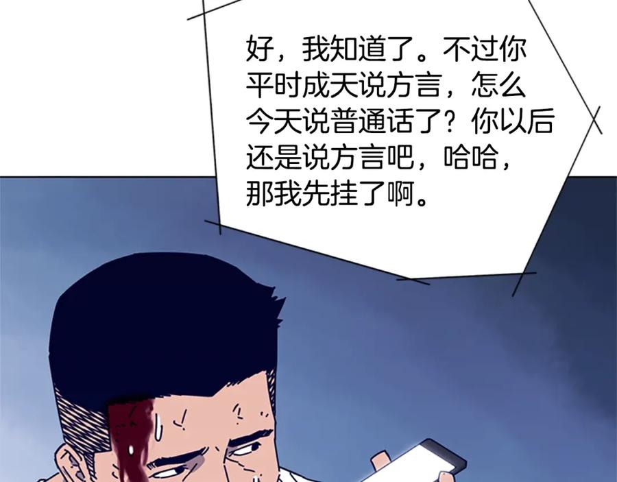 《清道夫K》第14话 暴露 第84页