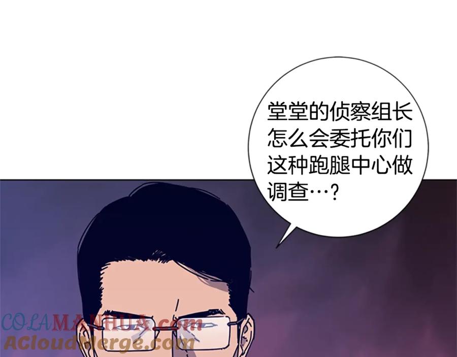 《清道夫K》第14话 暴露 第49页