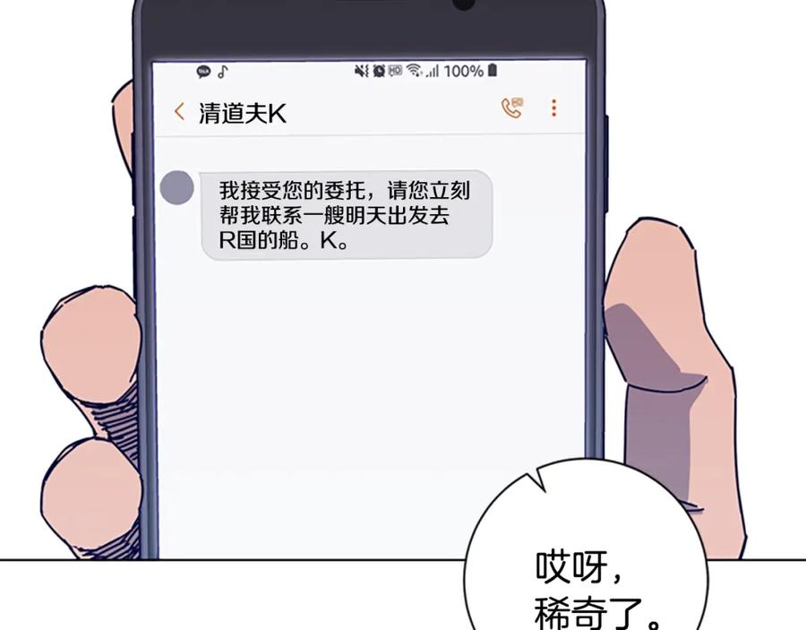 《清道夫K》第15话 出发 第38页