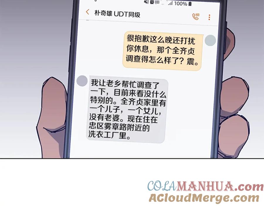 《清道夫K》第15话 出发 第13页