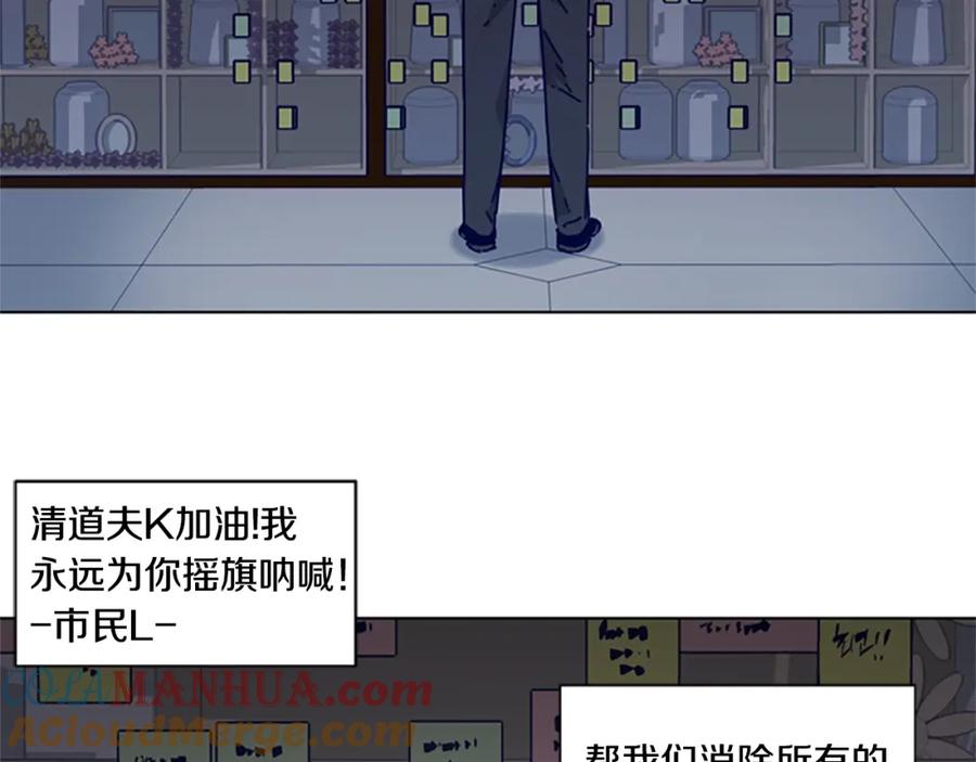 《清道夫K》第15话 出发 第55页