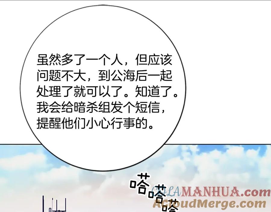 《清道夫K》第17话 公海 第7页