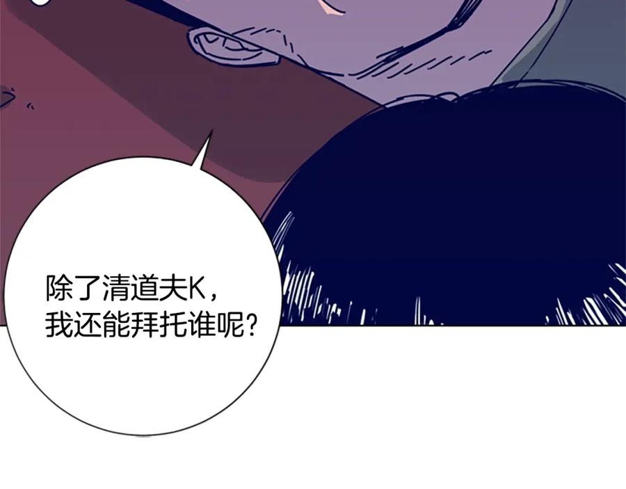 《清道夫K》第18话 偷袭 第96页