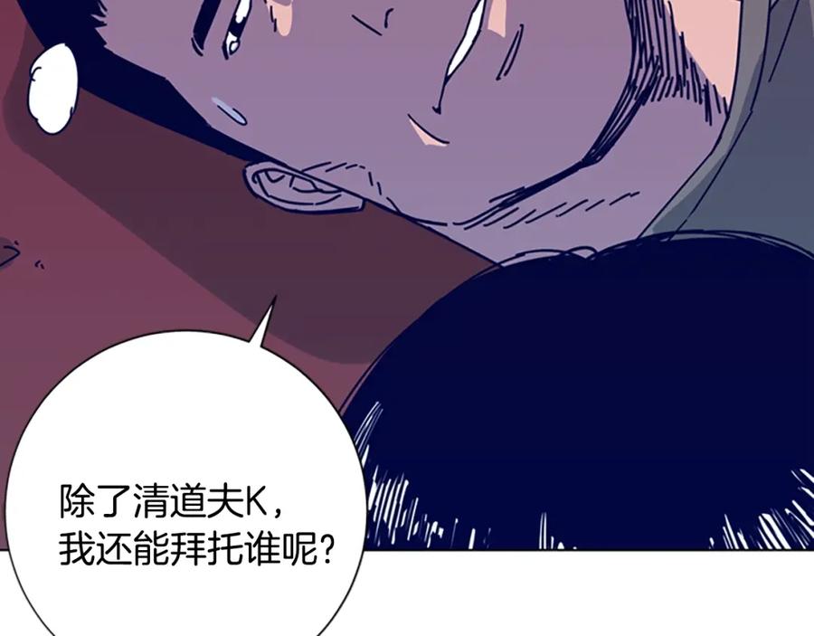 《清道夫K》第19话 复仇 2 第3页