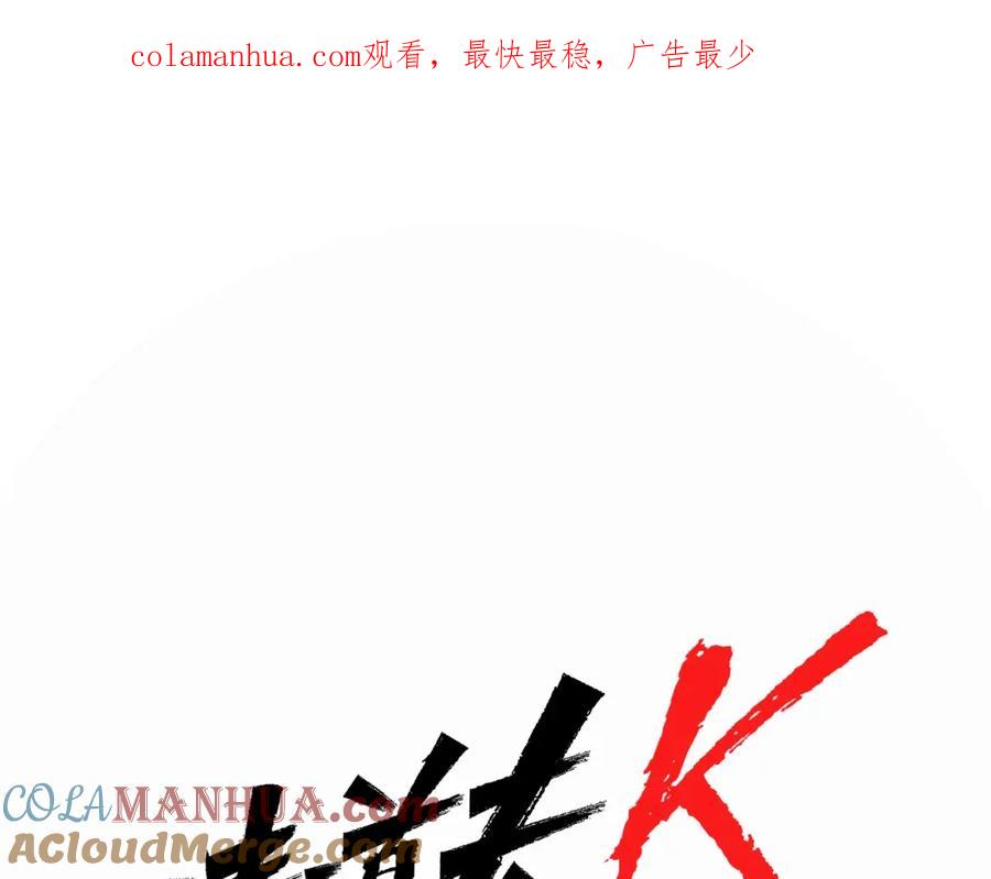 《清道夫K》第10话 哭喊 第1页