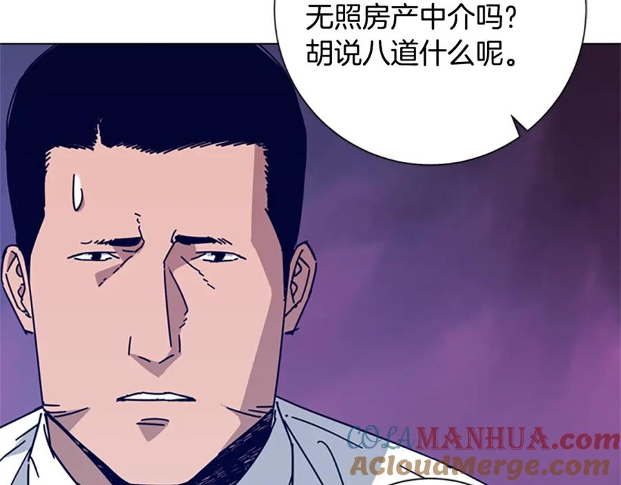 《清道夫K》第20话 被捕 第53页