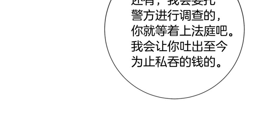 《清道夫K》第20话 被捕 第56页