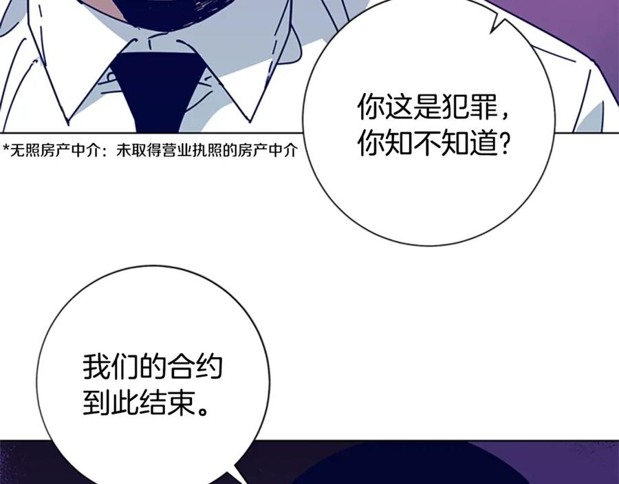 《清道夫K》第20话 被捕 第54页