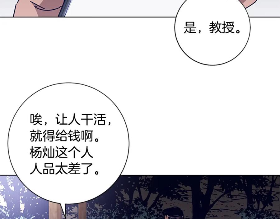 《清道夫K》第22话 逃脱 第51页