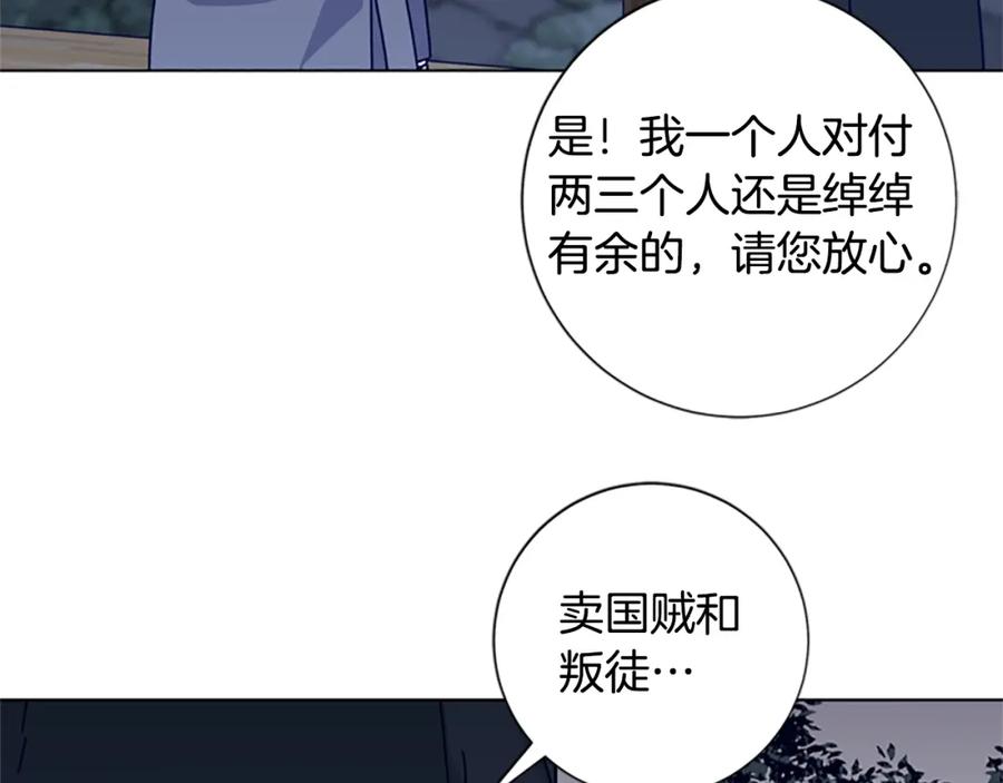 《清道夫K》第22话 逃脱 第71页