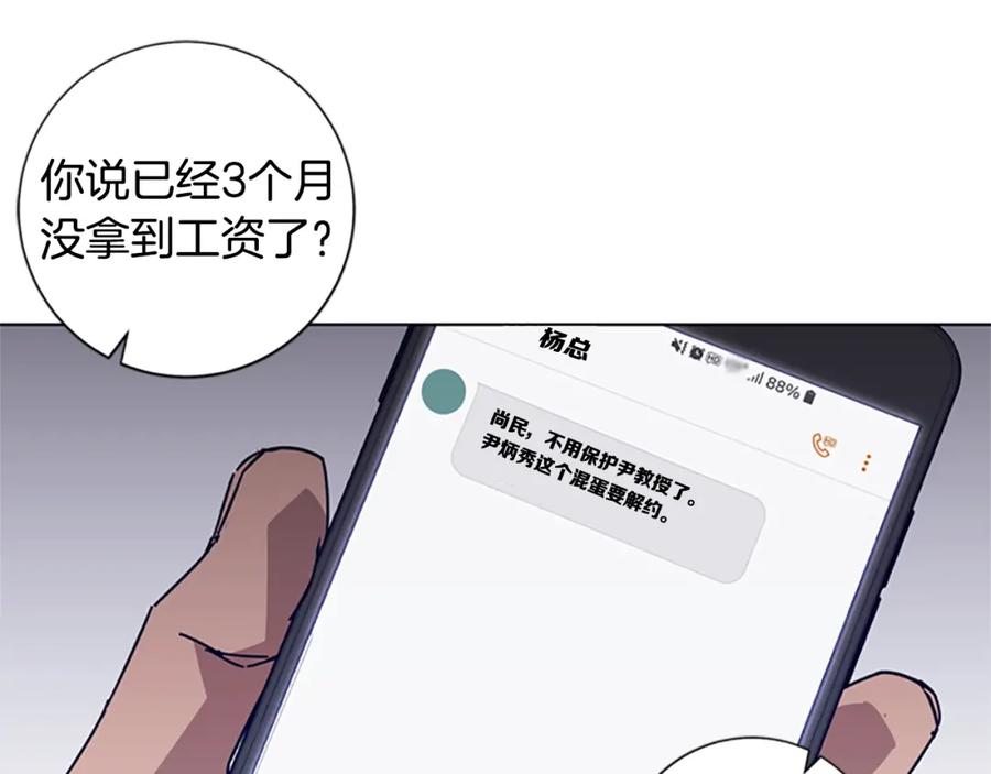 《清道夫K》第22话 逃脱 第50页