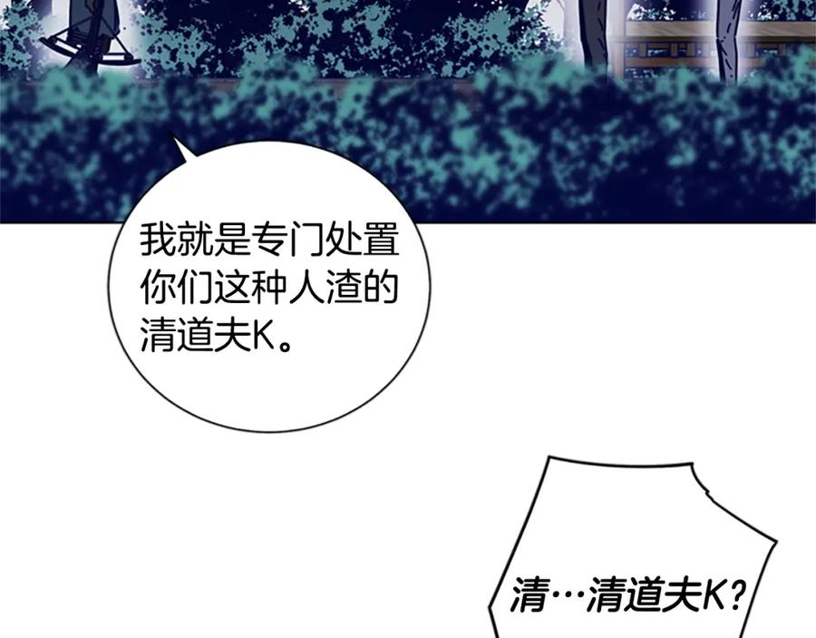 《清道夫K》第22话 逃脱 第80页