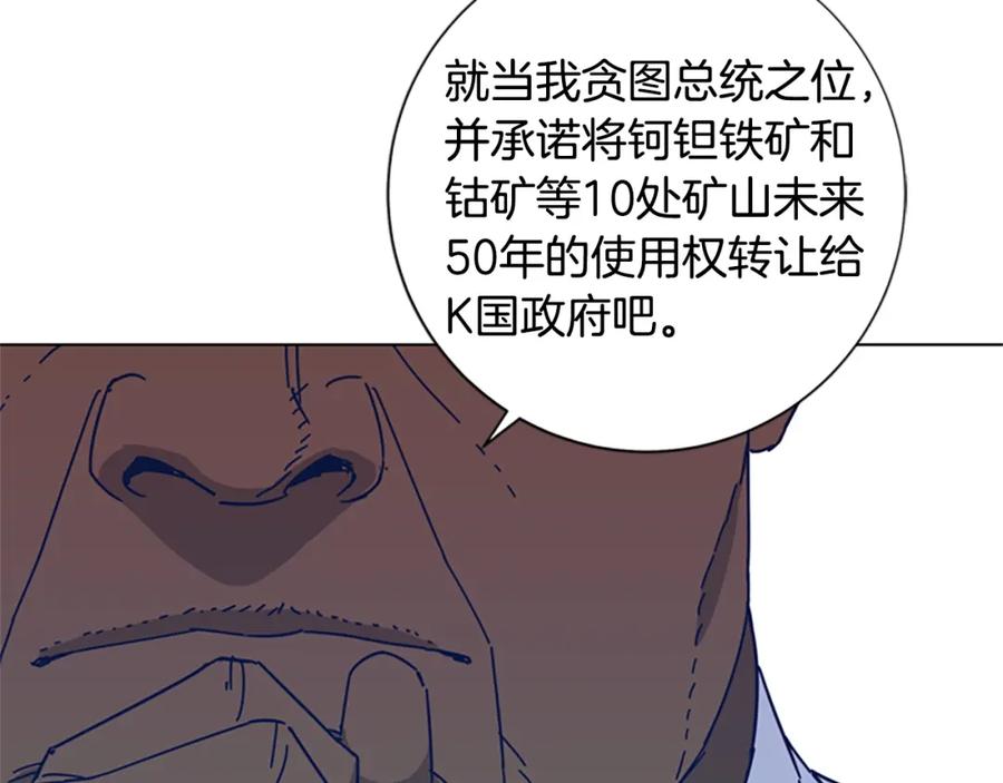 《清道夫K》第24话 露宿街头 第88页