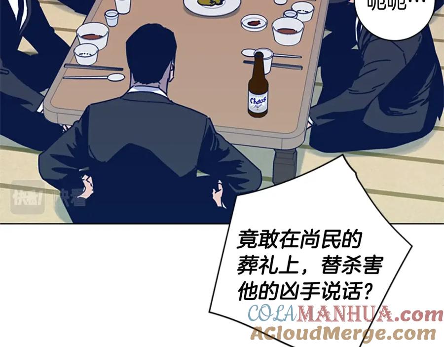 《清道夫K》第27话 不共戴天 第73页