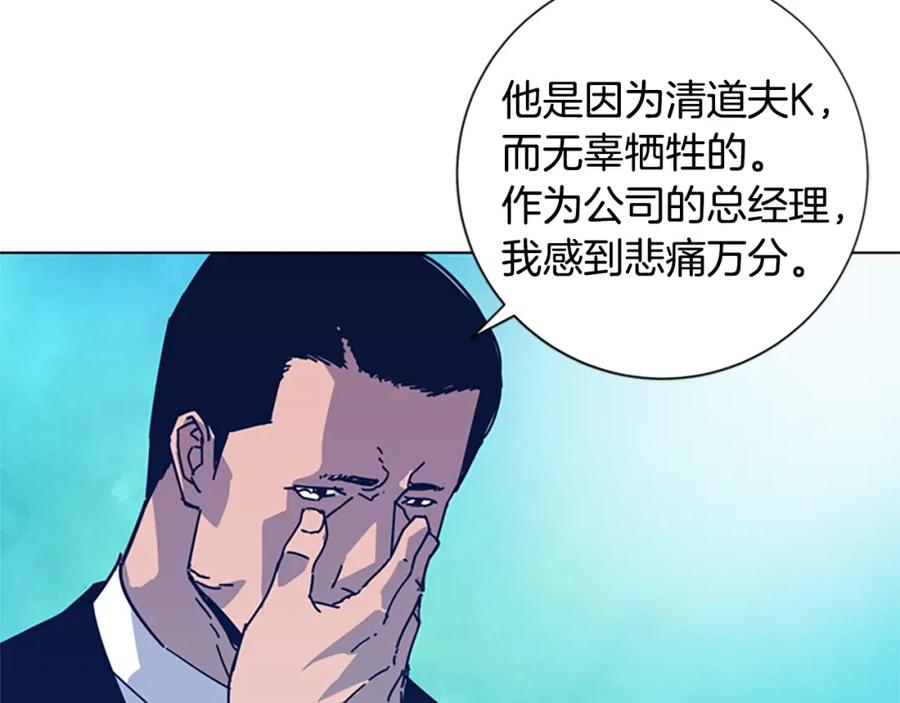 《清道夫K》第27话 不共戴天 第47页