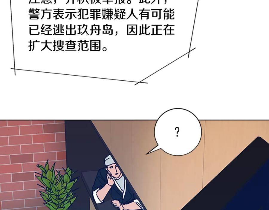 《清道夫K》第27话 不共戴天 第24页