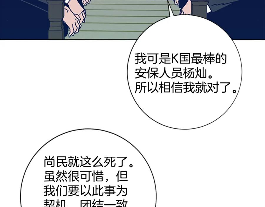 《清道夫K》第27话 不共戴天 第83页