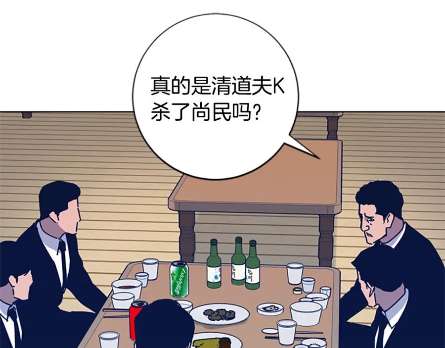 《清道夫K》第27话 不共戴天 第62页
