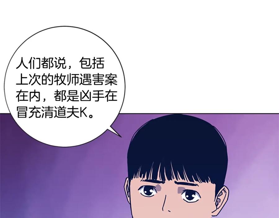 《清道夫K》第27话 不共戴天 第50页