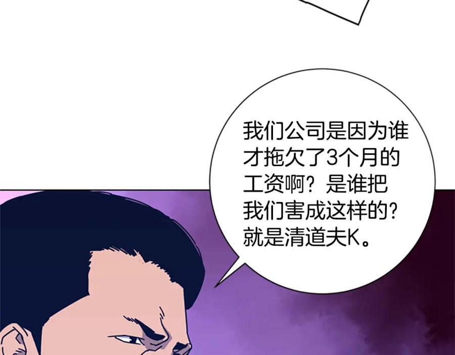 《清道夫K》第27话 不共戴天 第74页