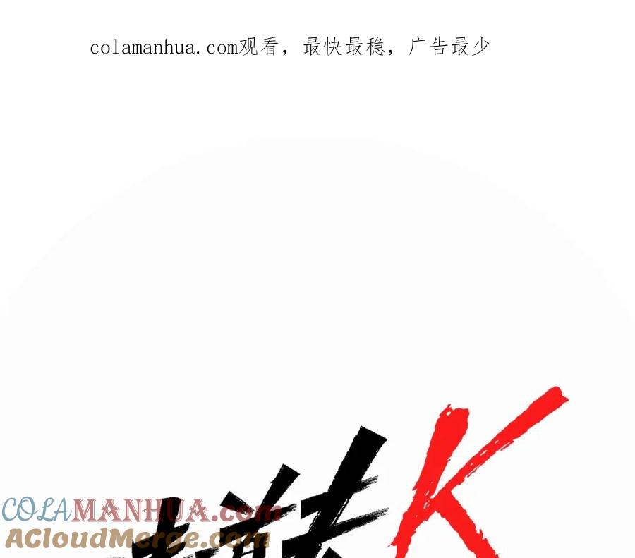 《清道夫K》第11话 决心 第1页