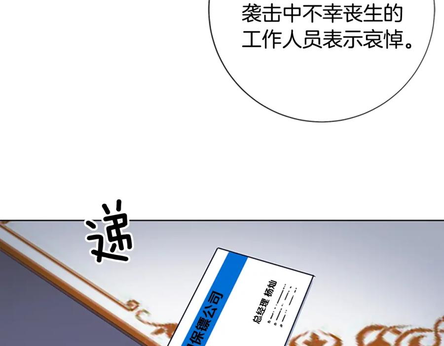 《清道夫K》第31话 面相 第53页