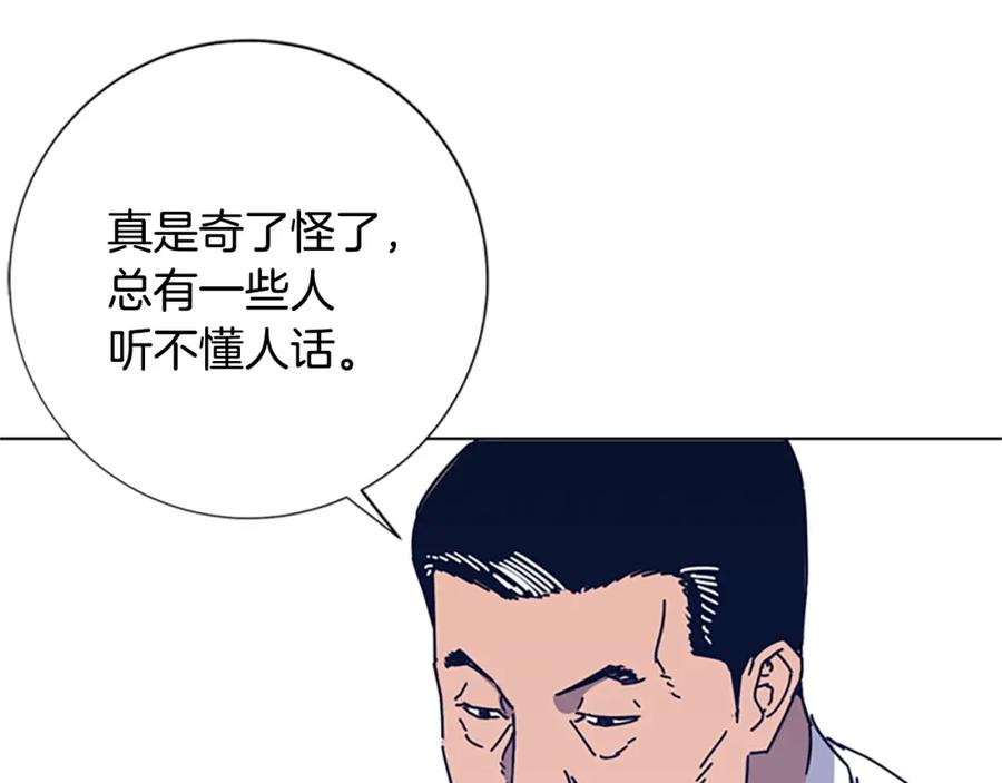 《清道夫K》第31话 面相 第83页