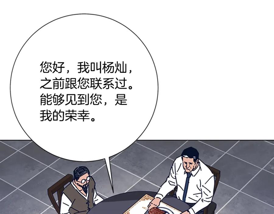 《清道夫K》第31话 面相 第51页