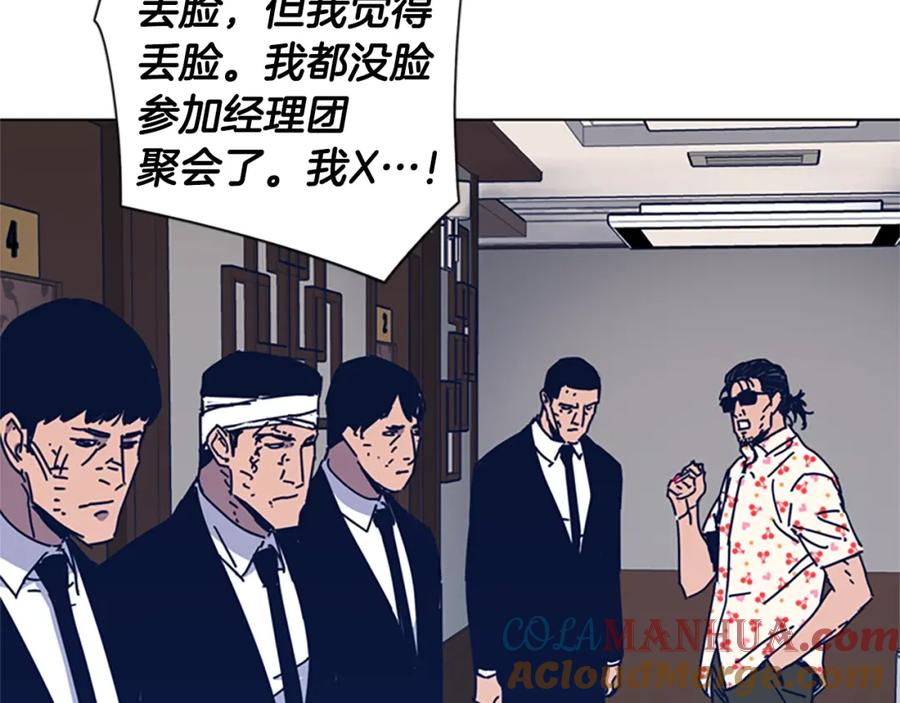 《清道夫K》第32话 上岛 第89页