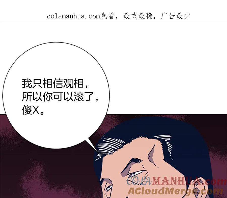 《清道夫K》第32话 上岛 第1页