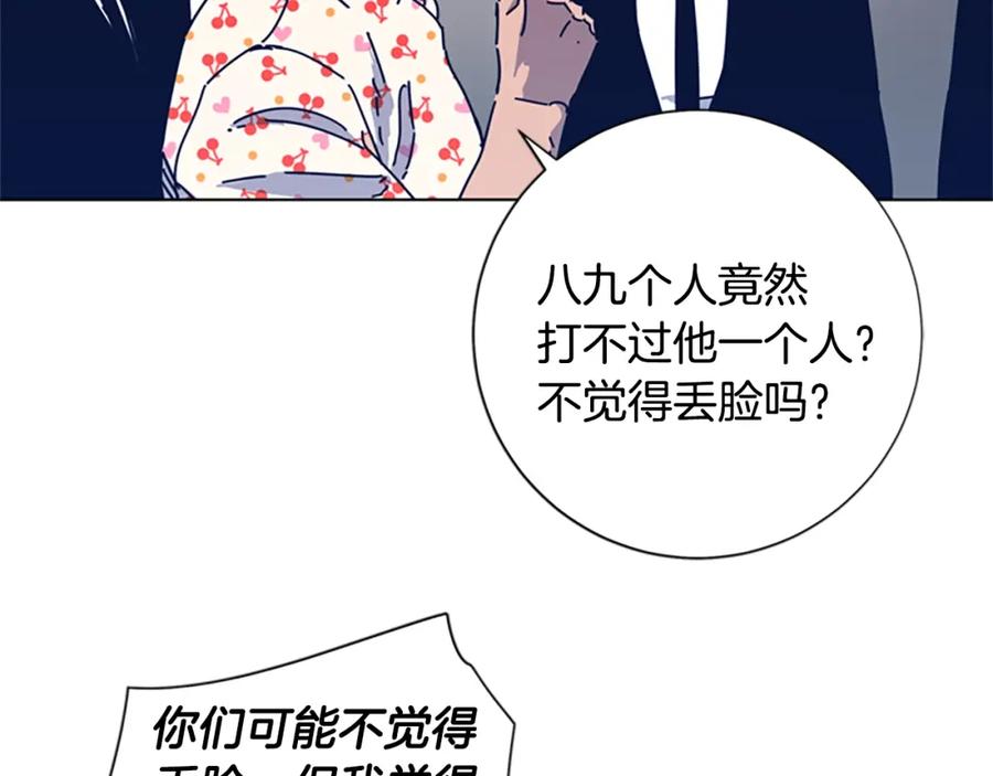 《清道夫K》第32话 上岛 第88页