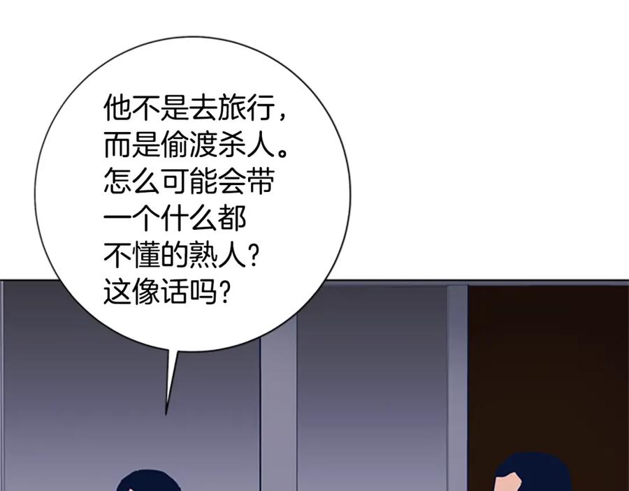《清道夫K》第33话 栽赃陷害 第21页