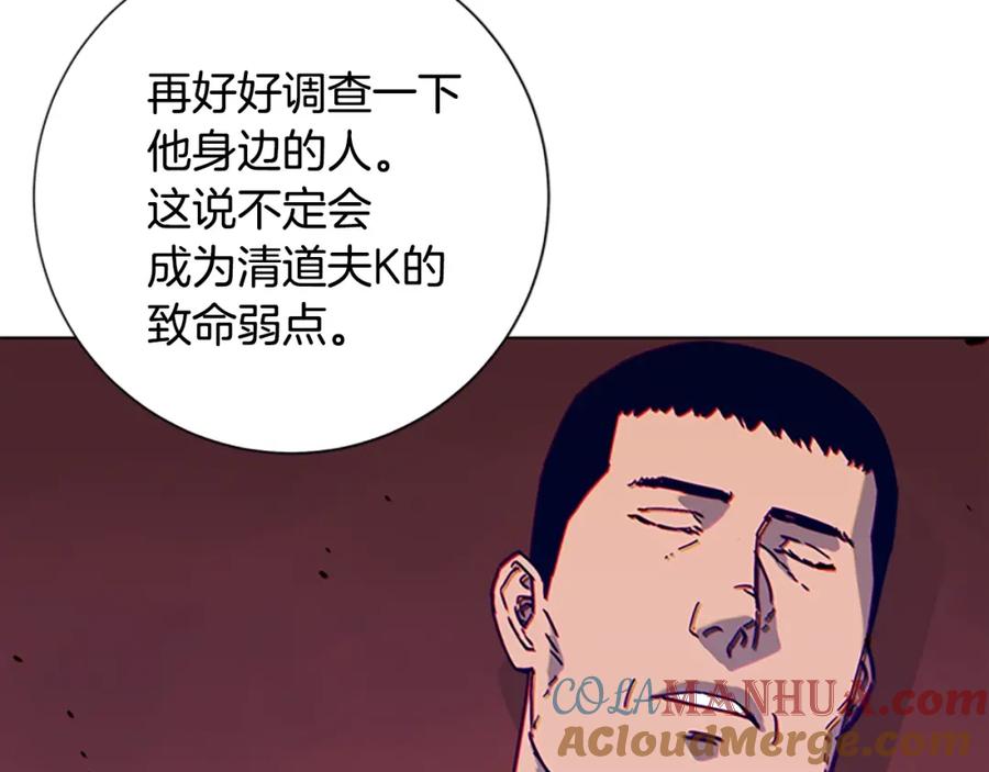 《清道夫K》第33话 栽赃陷害 第28页