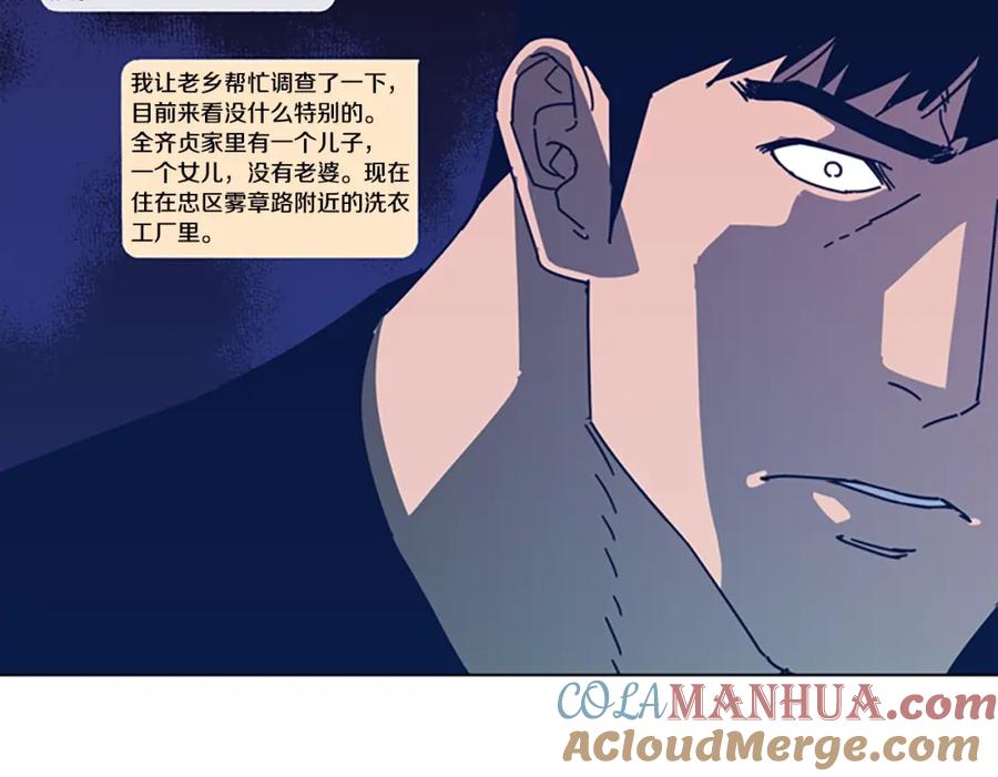 《清道夫K》第34话 恶魔的岛 第79页