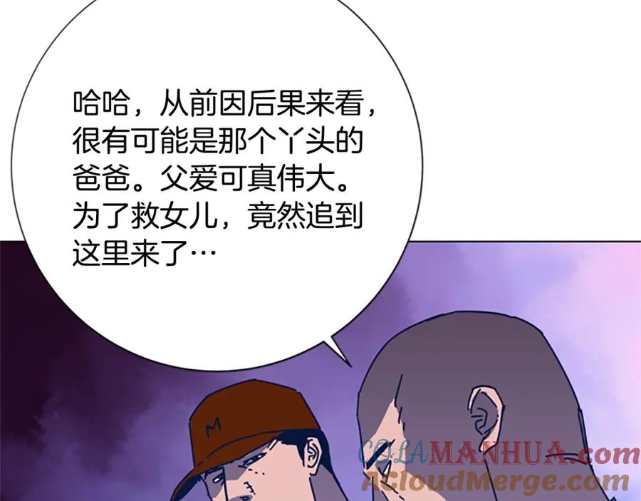 《清道夫K》第36话 线索 第81页