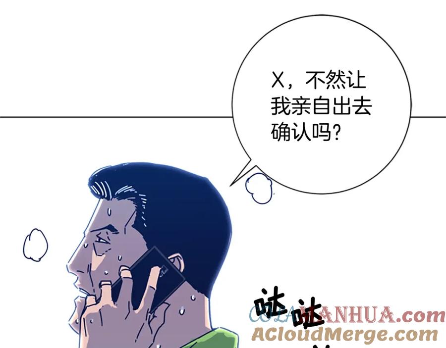 《清道夫K》第36话 线索 第21页