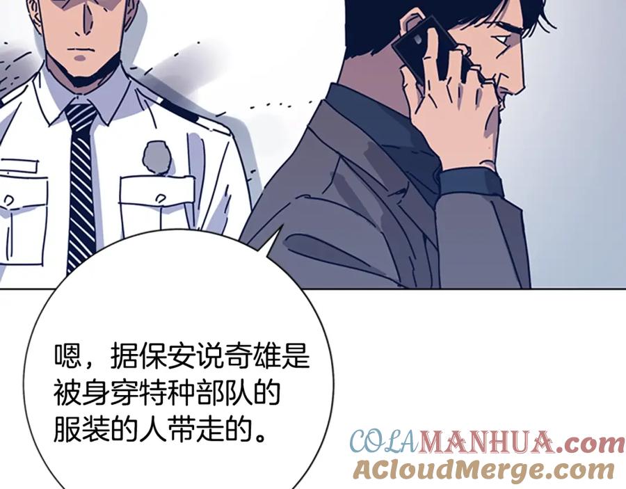 《清道夫K》第36话 线索 第105页