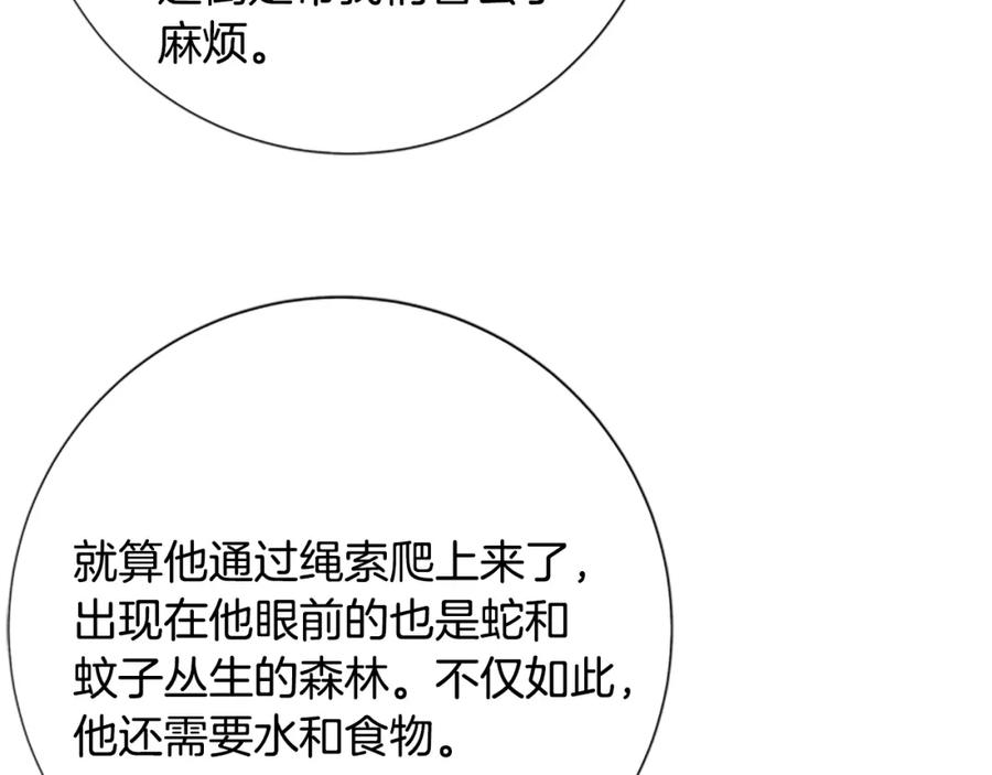 《清道夫K》第36话 线索 第75页