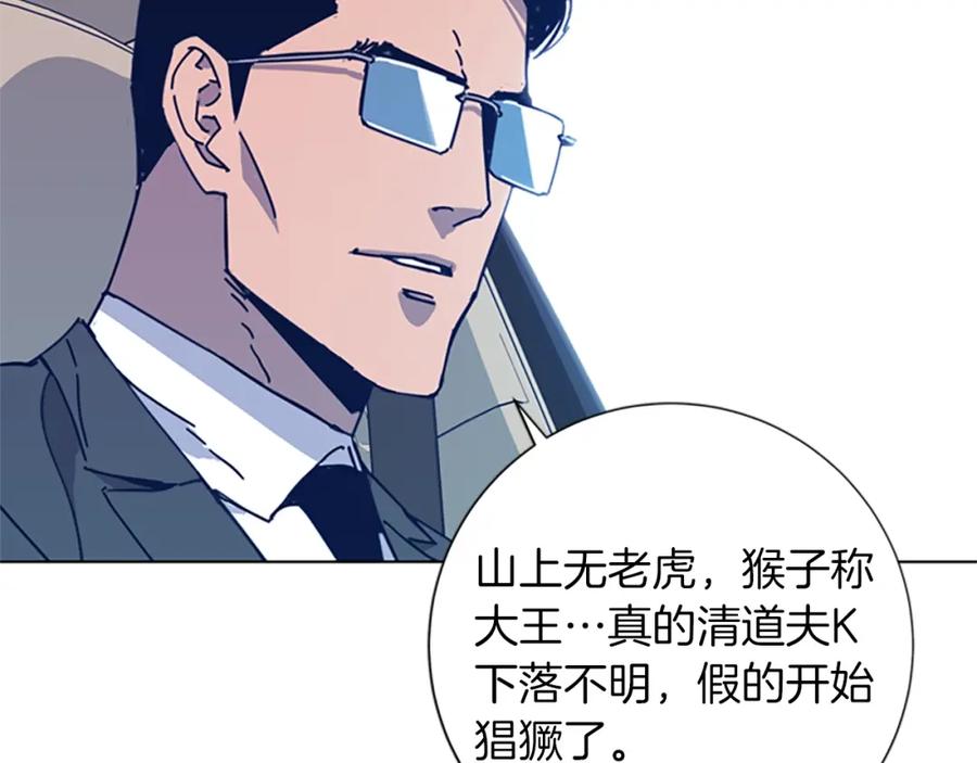 《清道夫K》第38话 上岛 第26页