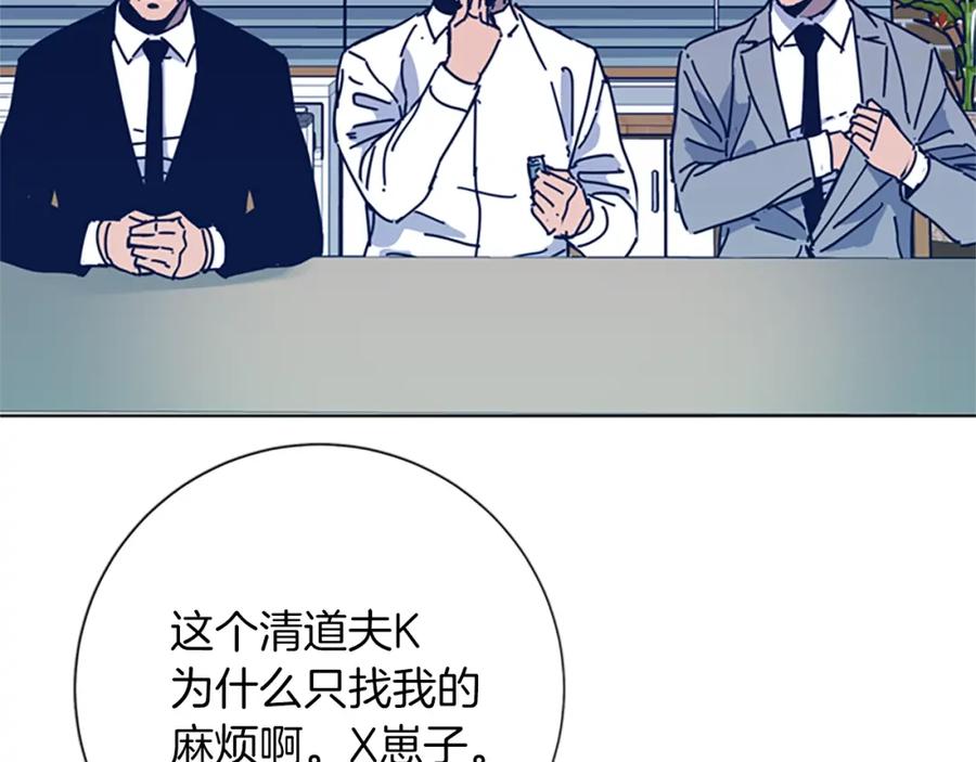 《清道夫K》第38话 上岛 第50页