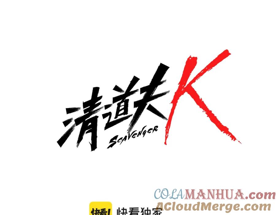 《清道夫K》第38话 上岛 第5页
