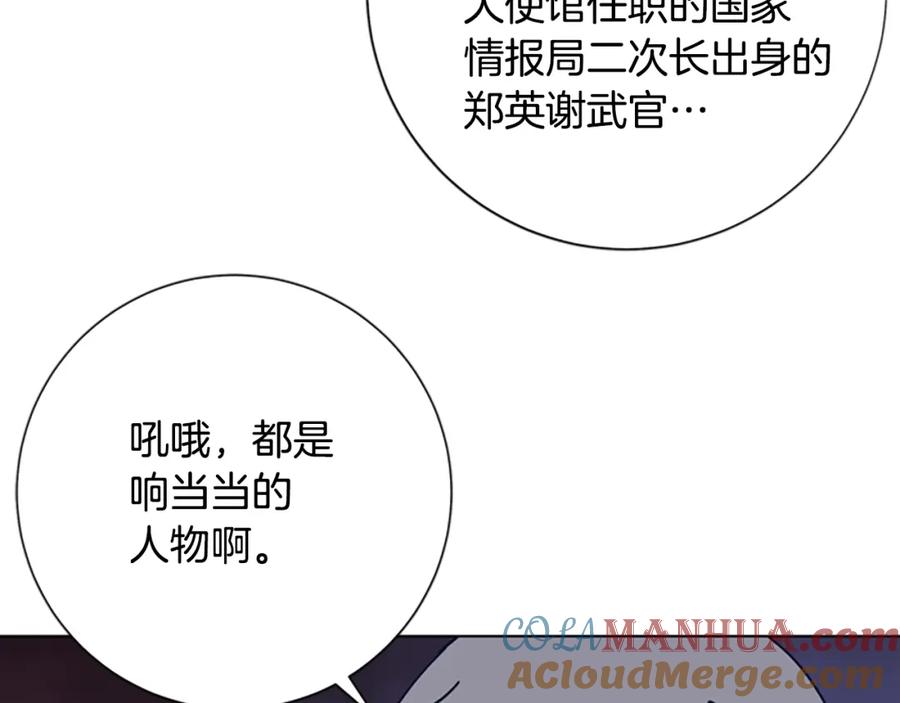 《清道夫K》第39话 月夜攀岩（一） 第46页