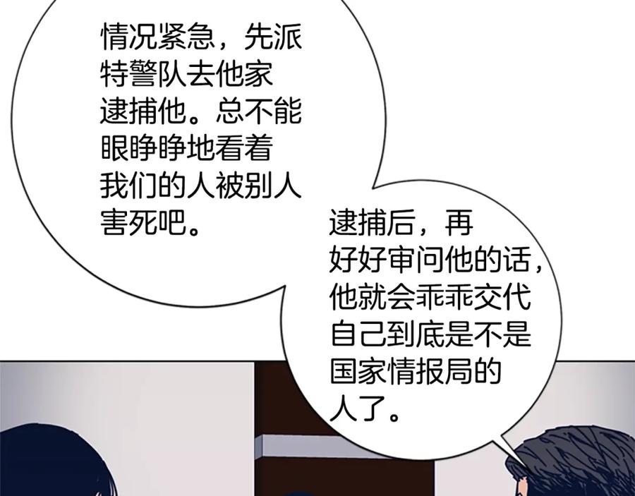 《清道夫K》第39话 月夜攀岩（一） 第29页