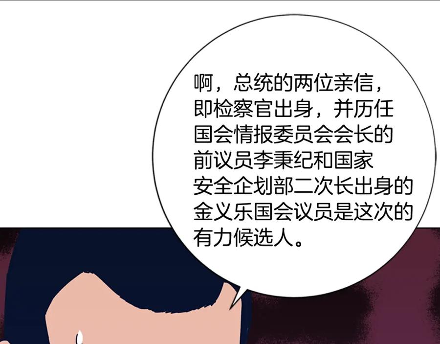 《清道夫K》第39话 月夜攀岩（一） 第44页