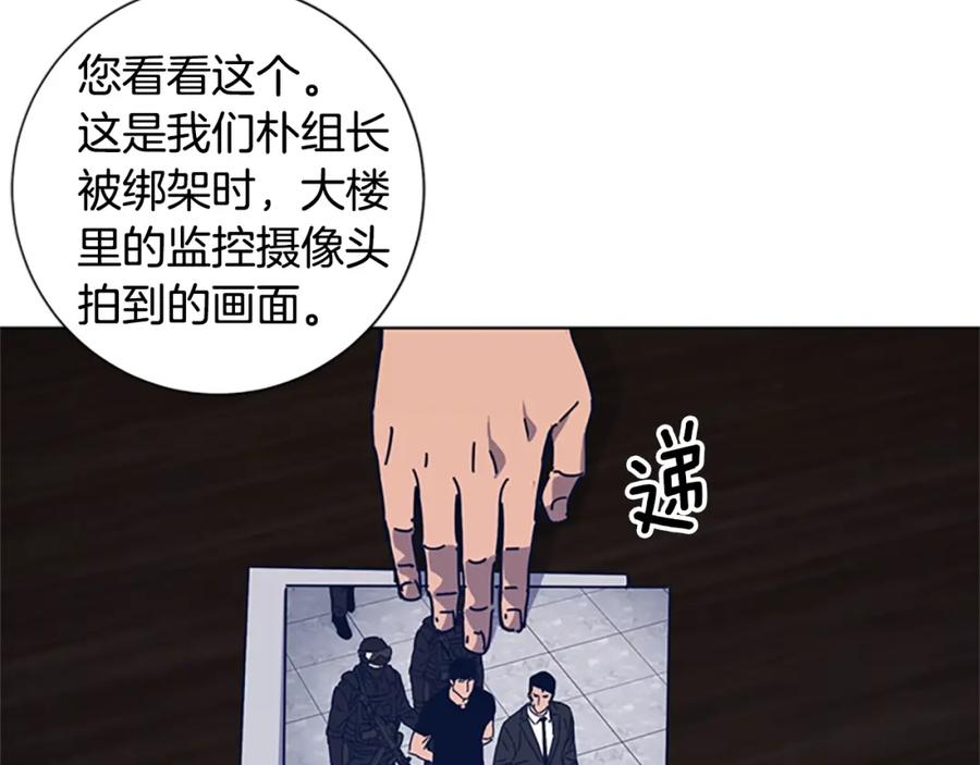 《清道夫K》第39话 月夜攀岩（一） 第20页