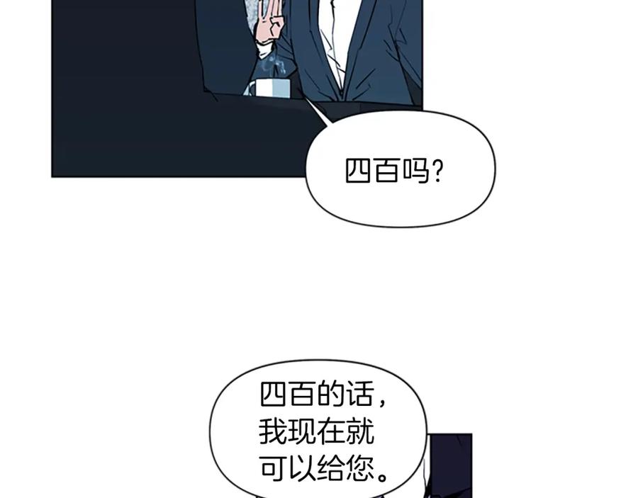 《清道夫K》第12话 爪牙 第74页
