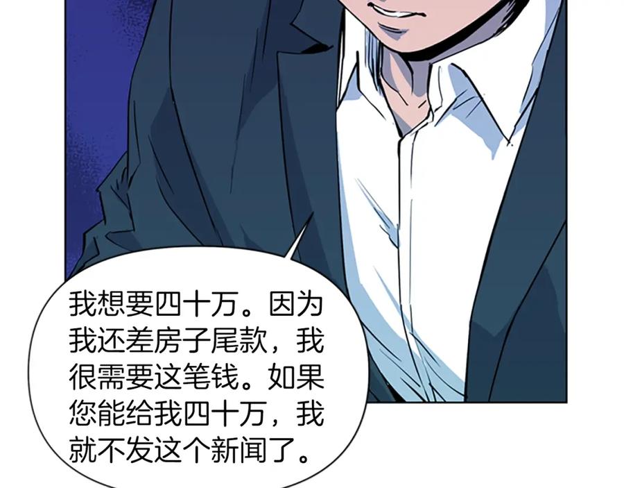 《清道夫K》第12话 爪牙 第79页