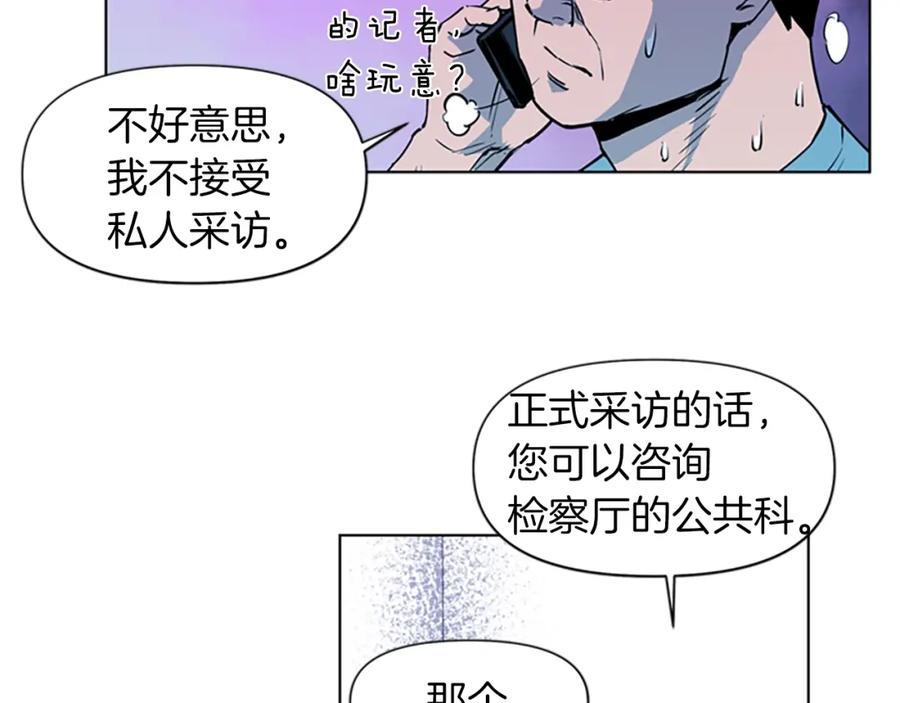 《清道夫K》第12话 爪牙 第7页
