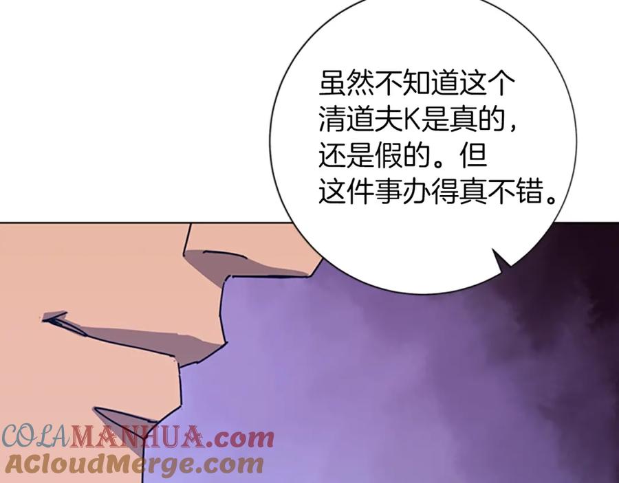 《清道夫K》第40话 月夜攀岩（二） 第91页
